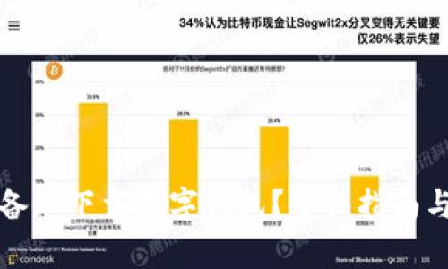 如何在苹果设备上下载数字钱包？全面指南与常见问题解答
