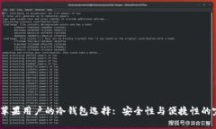 2023年苹果用户的冷钱包选