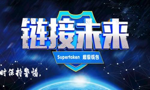 冷钱包USDT不显示金额的原因及解决方法
冷钱包, USDT, 显示金额/guanjianci

在数字货币领域，USDT（泰达币）作为一种稳定币在交易和投资中起着重要作用。随着越来越多的人开始使用数字钱包来存储和管理他们的加密资产，冷钱包因其高安全性成为许多用户的首选。然而，用户在使用冷钱包时，有时会遇到USDT不显示金额的问题，这是一个让人困惑且令人烦恼的情况。本文将详细讨论冷钱包USDT不显示金额的原因、可能解决方案以及相关的常见问题，帮助用户更好地理解这一现象。

一、冷钱包USDT不显示金额的可能原因
USDT在冷钱包中不显示金额的原因可能有多方面，以下是一些常见的原因：
ul
    listrong网络连接问题：/strong冷钱包通常是离线存储的设备，若想查询余额，需与网络连接。这可能导致短暂的金额显示错误。/li
    listrong钱包软件错误：/strong有时冷钱包软件版本过旧或者存在bug，也可能导致无法正确显示USDT的余额。/li
    listrong区块链同步问题：/strong冷钱包在向区块链同步数据时，若未完成则无法显示最新的余额信息。/li
    listrong资产管理错误：/strong有些冷钱包可能只显示特定类型的加密货币，导致USDT不在其显示范围之内。/li
    listrong地址错误：/strong用户可能输入了错误的USDT钱包地址，从而导致信息显示不准确。/li
/ul

二、如何解决冷钱包USDT不显示金额的问题
如果您的冷钱包中USDT没有显示金额，可以尝试以下方法来解决问题：
ul
    listrong检查网络连接：/strong确认冷钱包是否已连接到网络。如果是通过设备，如USB连接到电脑，请确保电脑已连接到互联网。/li
    listrong更新钱包软件：/strong检查冷钱包的软件版本是否为最新，考虑更新到最新版，以修复一些已知的bug。/li
    listrong手动同步：/strong有时可能需要手动触发冷钱包与区块链的同步过程。查阅冷钱包的使用手册，了解如何进行此步骤。/li
    listrong重新输入地址：/strong确保您输入的是正确的USDT钱包地址。如果地址错误，资产自然无法正确显示。/li
    listrong确认资产支持：/strong确定您的冷钱包支持USDT。如果型号较旧，可能需要考虑更换设备或软件。/li
/ul

常见问题解答

1. 冷钱包USDT不显示金额是否安全？
USDT在冷钱包中不显示金额本身并不是安全问题，可能是由于多种原因导致显示错误。冷钱包的安全性主要来源于其离线存储特点，但用户仍需注意防范钱包软件错误导致的资产管理混乱。因此，定期更新软件和保持良好的使用习惯对于保障资产安全至关重要。

2. 如何确认我的USDT在冷钱包中的真实状态？
要确认USDT在冷钱包中的真实状态，可以通过区块链浏览器来查询。获取您的USDT钱包地址，通过区块链浏览器输入地址后，可以看到所有交易记录和余额信息。这样可以直接确认USDT是否确实保存在冷钱包中。

3. 使用冷钱包存储USDT的优势有哪些？
使用冷钱包存储USDT的优势主要包括：br
- strong安全性高：/strong冷钱包因其离线存储的特性，可以有效防止黑客攻击和在线盗窃。br
- strong控制权强：/strong用户完全掌握私钥，资产不受第三方控制。br
- strong支持多种资产：/strong许多冷钱包不仅支持USDT，还支持其他主流加密货币，为用户提供灵活的资产管理选择。

4. 有哪些推荐的冷钱包适合存储USDT？
市场上有许多品牌的冷钱包适合存储USDT，以下是一些推荐的品牌：br
- strongLedger Nano S/X：/strong这两款冷钱包被广泛认可，支持多种加密货币，并且具有很高的安全性。br
- strongTrezor：/strong作为市场上较早的冷钱包之一，Trezor支持多种数字货币，同时操作简单易用。br
- strongKeepKey：/strong这款冷钱包注重用户界面的设计，使用方便，适合初学者。

5. 如何保证冷钱包的安全性？
确保冷钱包安全性的措施包括：br
- strong定期备份：/strong养成定期备份冷钱包的习惯，避免设备丢失或损坏导致资产不可找回。br
- strong加密保护：/strong使用强密码和启用双重认证，可以有效保护钱包安全。br
- strong保持软件更新：/strong确保冷钱包软件和固件保持最新，以修复可能出现的安全漏洞。

通过以上的详尽分析，希望能够帮助用户更好地理解冷钱包USDT不显示金额的现象及其解决方法。无论何时，数字资产的安全仍然是我们首要考虑的问题，建议用户在使用冷钱包时随时保持警惕。