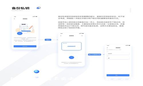 ETH冷钱包转不出去的原因及解决方法