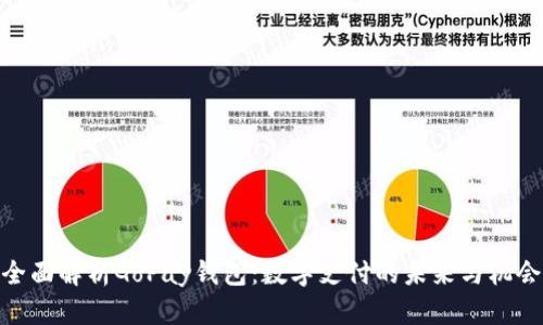 全面解析GoPay钱包：数字支付的未来与机会