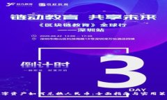 数字资产如何兑换人民币