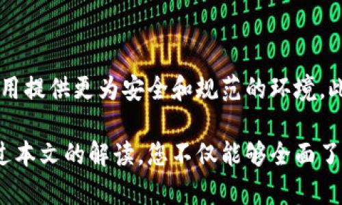   数字货币与数字钱包的区别解析：全面了解数字资产的世界 / 
 guanjianci 数字货币,数字钱包,区块链技术 /guanjianci 

在当今这个数字化快速发展的时代，数字货币和数字钱包已经成为热门的话题。数字货币不仅是一种新的支付方式，还代表着金融的未来，而数字钱包则是我们使用和管理数字货币的重要工具。虽然这两个概念密切相关，但其实它们的功能和用途是截然不同的。

### 一、数字货币的定义与特性

数字货币是以电子形式存在的一种货币，它并不像传统纸币那样具有实物形态。数字货币可以在各种平台上进行交易、转账和存储。它们通常使用区块链技术来确保安全与透明，这是区块链技术的根本优势之一。

数字货币有多种形式，包括比特币（Bitcoin）、以太坊（Ethereum）、瑞波币（Ripple）等。每种数字货币都有自身的特点与使用场景，例如比特币主要用于价值存储，而以太坊则支持智能合约等更复杂的应用。

数字货币的一大特性是去中心化，这意味着它们不受任何中央银行或金融机构的直接控制，而是通过网络中无数个节点共同维护的。这样的设计旨在确保每一个交易的透明性和安全性。

在数字货币的交易中，用户需要有自己的数字钱包以存储和管理个人的虚拟资产，因此，理解数字钱包的功能至关重要。

### 二、数字钱包的定义与功能

数字钱包是存储、接收和发送数字货币的工具，可以是软件应用程序或硬件设备。数字钱包的主功能使用户能够方便地管理其数字资产，并进行交易。

数字钱包主要可以分为热钱包和冷钱包两种。热钱包是指始终连接到互联网的钱包，通常用于日常交易；而冷钱包则是离线存储，具有更高的安全性，适合保存长期资产。

数字钱包的功能不仅限于存储货币。许多数字钱包还支持多种功能，例如查看交易记录、一键发送接收、与传统货币的兑换等。随着区块链技术的发展，越来越多的数字钱包被赋予了金融管理、投资及相关服务的功能。例如，一些钱包允许用户直接参与去中心化金融（DeFi）项目，可以进行流动性池投资、借贷等复杂操作。

### 三、数字货币与数字钱包的关系

在了解了数字货币和数字钱包的各自定义和功能后，接下来让我们探讨它们之间的关系。数字货币和数字钱包是相辅相成的，没有数字钱包，用户无法管理和使用他们持有的数字货币；没有数字货币，数字钱包也就失去了存在的意义。

数字货币需要数字钱包来存储和交易，而数字钱包则为数字货币的流通提供了便利。用户在使用数字货币时，首先得拥有一个数字钱包，将数字货币存入钱包中。之后，用户便可以通过数字钱包随时进行币的转账、接收和管理。

在区块链技术背景下，这种紧密的关系使得数字货币与数字钱包之间的安全性得到了加强。用户通过多重签名、私钥、加密算法等方式，确保其数字钱包和数字货币的安全。

### 四、数字货币与数字钱包的安全性

由于数字货币的去中心化性质以及数字钱包的使用频率，它们的安全性问题也引发了诸多讨论。尽管区块链本身提供了较高的安全性，但用户在使用数字钱包时仍需警惕各种潜在的威胁，例如黑客攻击、网络钓鱼和恶意软件等。

为了保障数字货币的安全，用户需要采取多种措施。首先，选择信誉良好的数字钱包是至关重要的，无论是热钱包还是冷钱包都应选用知名的品牌。其次，用户应开启两步验证以及其他安全措施，确保即使密码泄露也不能轻易访问钱包。同时，用户还需定期备份私钥以及恢复助记词，以防钱包数据丢失。

此外，绝对不要在不正规的网站或者公共网络环境中使用数字钱包，因这些地方攻击风险较高。用户可以通过安装防病毒软件及加密工具来增强设备的安全性，以保护个人的数字资产。

### 五、数字货币与数字钱包的未来

随着技术的不断进步，数字货币与数字钱包的未来将充满无限可能。越来越多的金融机构、国家及企业开始接受数字货币，进一步推动其成为新型的支付手段。此外，数字钱包的功能也在不断扩展，如集成信贷、理财、资产管理、以及智能合约等，为用户提供更丰富的财务管理体验。

随着政策法规的逐步完善，数字货币在传统金融体系中的合法地位将越来越明确，这将促进其应用的普及。而数字钱包的安全性、便利性和功能的提升将大大提高用户的使用体验。此外，与其他技术（如物联网、人工智能）的结合将使数字货币和数字钱包朝着更加智能化和自动化的方向发展。

### 相关问题解析

以下是与数字货币和数字钱包相关的5个问题及其详细解读。

#### 1. 数字货币是如何产生及流通的？

数字货币的产生通常通过一种称为“挖矿”的过程。在去中心化的区块链网络中，矿工通过计算复杂的数学题目来验证交易，这一过程需要消耗大量计算资源和电力。成功解题的矿工会被奖励以新产生的数字货币和交易费用。

数字货币的流通则是通过各大交易所实现的，用户可以在交易所买入、卖出甚至交易其数字资产。此外，越来越多的商家开始接受数字货币作为支付手段，这也为数字货币提供了流通的场所。网络外的流通同样重要，许多数字钱包也支持无缝的直接转账功能，大大便利了用户的日常使用。

#### 2. 数字钱包如何保护用户的资产安全？

数字钱包在保护用户资产安全方面采取了多重措施。最预防性的措施是使用私钥和公钥的加密体系。数字钱包生成一对密钥, 只有用户掌握私钥，才能访问钱包内的数字货币。此外，很多数字钱包提供两步验证、保险机制和冷存储选项，进一步提高其安全性。用户还应关注定期更新钱包软件以防漏洞、定期备份钱包数据以避免资产丢失等问题。

#### 3. 数字货币与传统货币相比的优势有哪些？

数字货币不同于传统货币的几个关键优势包括去中心化、跨境转账方便、交易费用较低、透明度高等。由于其去中心化的特性，用户无需通过银行或金融机构进行交易，这大大降低了手续费和审批时间。数字货币的交易过程公开透明，因此每一笔交易都可以被追踪，这减少了欺诈的可能性。此外，数字货币的波动性也为投资者提供了机会。

#### 4. 如何选择适合自己的数字钱包？

选择数字钱包时，用户需考虑多个因素，包括安全性、易用性、支持的数字货币种类、附加功能等。首先，用户应选择一个安全性高、备受信赖的钱包品牌。其次，用户需要选择使用习惯的便捷性，例如，是否能够在移动设备上轻松使用。支持多种数字货币类型及便捷交换也是选择的重点。最后，钱包附带的额外功能如贷款、资产管理等也应纳入考虑范围。

#### 5. 数字货币的未来发展趋势是什么？

数字货币的发展趋势将涵盖多方面。首先是技术的进一步成熟，随着区块链技术和智能合约的普及，数字货币的应用场景将更加广泛。其次，国家和地区的监管政策逐步明确将为数字货币的使用提供更为安全和规范的环境。此外，数字货币也是国际贸易、跨境支付的未来解决方案之一，它们将为促进全球经济一体化发挥重要作用。生物识别、量子计算、物联网等新技术的融合也将为数字货币的未来带来新的可能性。

总的来说，数字货币和数字钱包在现代金融中扮演着越来越重要的角色。随着用户需求的变化和技术的进步，理解两者之间的区别及其相互关系将有助于我们更好地适应未来的金融世界。通过本文的解读，您不仅能够全面了解数字货币和数字钱包，还能为自己的数字资产做好充分的准备。