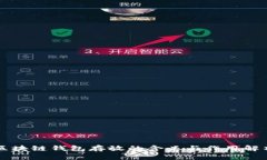 区块链钱包存放的含义与