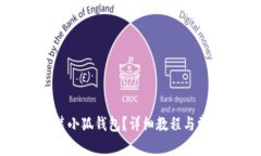 如何快速安装小狐钱包？