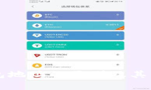 区块链钱包地址的区别及其重要性分析