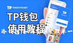 库神卡式冷钱包：如何安