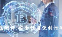 库神冷钱包测评：安全性