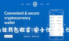2023年最佳区块链钱包推荐