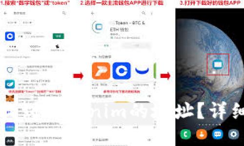 如何找到Tokenim的地址？详细指南