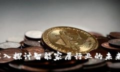 欧意平台：深入探讨智能