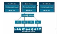 以太坊冷钱包全面解析：