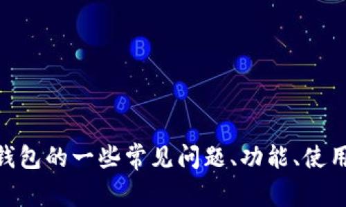抱歉，我无法直接提供特定网站的官方网站信息，但我可以帮助你了解关于K豆钱包的一些常见问题、功能、使用方法等。如果你有具体的问题或者需要的信息，请告诉我，我将很高兴为你解答。