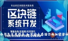 冷钱包使用指南：如何安