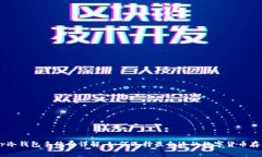 Ledger冷钱包手续费详解：