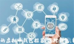 2023年最受欢迎的虚拟币钱
