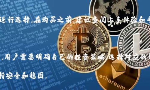   如何设置冷钱包以保障你的数字资产安全 / 

 guanjianci 冷钱包, 数字资产, 加密货币 /guanjianci 

在数字货币和加密资产日益普及的今天，安全问题一直是每个投资者性命攸关的大事。由于各种原因，在线钱包及交易所可能会受到黑客攻击，导致用户资产遭受重创。因此，冷钱包作为一种大规模存储加密货币的安全选项，逐渐受到关注。本文将详细介绍如何设置冷钱包并保障你的数字资产安全，同时回答5个相关问题，帮助你更加深入理解冷钱包的操作和应用。

一、冷钱包是什么？

冷钱包指的是一种离线存储的加密货币钱包，它并不与互联网连接，因此在安全性上大大优于热钱包（即在线钱包）。冷钱包的实现方式有多种，常见的包括硬件钱包、纸钱包和离线电脑等。这些方式可以有效防止黑客攻击或者恶意软件入侵，最大限度地保护用户的数字资产。

在设置冷钱包之前，首先要了解其类型及各自的优缺点。硬件钱包是比较流行和用户友好的选择，通常安全性高且易于使用。而纸钱包则适合那些对技术要求不高者，但对存放环境的要求更高，一旦丢失、损坏或受潮便无法恢复。

二、如何选择冷钱包？

选择冷钱包时，需要考虑多个因素。首先是安全性，确保选择的冷钱包提供强大的加密机制。其次是兼容性，不同冷钱包支持的加密货币种类可能不同，用户需要根据自己持有的数字资产来选择合适的钱包。此外，用户友好性也很重要，特别是对于新手用户，需要选择操作简单直观的工具。最后，品牌和口碑也不能忽视，用户可以查阅冷钱包的评测以及其他用户的使用体验。

三、设置冷钱包的步骤

设置冷钱包通常可以分为几个步骤。以硬件钱包为例，用户首先需要购买一款硬件钱包，并按照说明书进行硬件连接和初始化。第二步是创建一个新的钱包账户，这时需要设置一个强密码。同时，系统会生成一组助记词，用户需要将其安全保管。第三步是将自己的数字资产从交易所或热钱包里转入冷钱包，确保交易地址输入无误，避免资产的丢失。最后，定期检查冷钱包的状态，注意备份和恢复的方法。

四、冷钱包的管理与维护

冷钱包的管理必须认真负责。用户应定期查看自己存储的资产，务必确保密钥与助记词的安全。此外，在不熟悉的环境下，避免连接电脑或插拔硬件钱包，以减少潜在的危险。对于纸钱包，保存时最好放置于干燥、阴凉的环境中，并避免直接接触水源。

五、冷钱包的优缺点

当然，冷钱包也并非完美无缺，尽管其安全性更高，但携带和使用他的不便也是一个不容忽视的问题。首先，如果不小心丢失或损坏，恢复资产将非常困难。其次，冷钱包的使用过程中比热钱包要繁琐，特别是需要频繁地进行交易时。总之，用户应评估自己的需求，决定是否使用冷钱包。

常见问题解答

问题一：冷钱包是否绝对安全？

虽然冷钱包相比热钱包而言安全性更高，但并非完全绝对安全。冷钱包的安全性依赖于用户自身的操作。如果用户不小心丢失了助记词或密钥，就可能导致资产无法找回。此外，硬件钱包存在被物理盗窃的风险，纸钱包也可能因损坏、丢失等情况导致资产损失。

问题二：如何保证冷钱包助记词的安全？

助记词是在创建冷钱包时生成的一组用于恢复钱包的密码。保护助记词的最佳方法是将其以纸质形式隔离存储，避免被恶意软件窃取。建议将助记词分成多个备份并保存在不同的地点，以防万一。在存储时，选择一个安全的地点，如保险箱，也可以考虑将助记词转存为金属铭牌，以抵御火灾和水灾等意外情况。

问题三：我可以将所有加密资产都放入冷钱包吗？

从安全的角度来看，将绝大部分资产放入冷钱包是明智的选择。然而，若需要频繁交易或投资，则建议保留一部分资产在热钱包中以作流动资金。合理分配资产比例，并根据市场变化和个人投资策略及时调整。

问题四：冷钱包的硬件钱包有哪些推荐品牌？

目前市场上有几个较为知名的硬件钱包品牌，例如Ledger（Ledger Nano S/X）、Trezor、BitBox等。每种钱包都有其独特的优点，用户可以根据自己的使用需求、预算及品牌评价进行选择。在购买之前，建议查阅上手体验和专业评测，以选择性价比高的冷钱包。

问题五：冷钱包和热钱包的选择标准是什么？

选择冷钱包还是热钱包，需根据个人需求进行评估。热钱包适合进行频繁交易，但相对安全性较低，适合短期投资者。而冷钱包在长时间存储资产方面表现良好，更适合长线投资者。用户需要明确自己的投资策略，选择对应的钱包，才能更好地保障资产安全。

通过以上详细介绍，我们可以看出，冷钱包作为一种保护数字资产的安全手段，其设置与管理尤为重要。希望本篇文章能为你提供实用的帮助，让你的数字资产在冰冷的世界中保持安全和稳固。