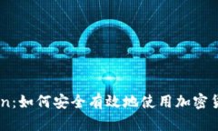 OwnCoin：如何安全有效地使