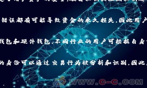 虚拟币钱包地址是指用于接收和发送加密货币的一串唯一字符串或数字。它可以被视为一个银行账户号码，通过这个地址，用户可以发送和接收比特币、以太坊等各种加密货币。虚拟币钱包地址的基本功能类似于传统金融系统中的银行账户，但在运作机制、隐私性和安全性方面有着显著的不同。

### 一、虚拟币钱包地址的构成

虚拟币钱包地址通常是由一系列字母和数字组成的字符串，这些字符可以是大小写字母及数字，具体形式和长度可能会因为不同的加密货币而有所不同。例如，比特币地址常常由“1”或“3”开头，而以太坊地址则以“0x”开头。

### 二、虚拟币钱包地址的类型

根据不同的货币类型，虚拟币钱包地址可以分为多种类型：

1. **公钥地址**：这是最常见的地址格式，用户可以在网络上公开分享这个地址，以方便其他人向他们发送加密货币。
  
2. **私钥地址**：与公钥地址相对，私钥是保密的，用户必须妥善保存，任何人获取私钥都有可能控制相应的加密资产。
  
3. **多重签名地址**：这种地址需要多个私钥的确认才能进行交易，增加了安全性。

### 三、如何获取虚拟币钱包地址

用户通常可以通过以下方法获取虚拟币钱包地址：

1. **创建加密货币钱包**：通过下载和安装加密货币钱包应用，用户可以创建一个钱包并自动生成一个或多个地址。

2. **在线交易所**：用户在交易所开设账户后，平台会自动分配钱包地址。

### 四、使用虚拟币钱包地址的注意事项

在使用虚拟币钱包地址时，用户需要注意以下几点：

1. **地址的准确性**：发送加密货币时，确保输入地址的准确性非常重要，错误的地址可能导致资金永久丢失。

2. **隐私保护**：虽然钱包地址是公开的，但用户应注意保护自己的私人信息，避免被追踪。

3. **使用一次性地址**：为了提高隐私性，一些用户选择为每一笔交易生成一个新的钱包地址。

通过以上对虚拟币钱包地址的介绍，可以看出它是加密货币交易中一个非常重要的组成部分。

### 相关问题探讨 

以下是关于虚拟币钱包地址的五个相关问题的详细解答：

1. 虚拟币钱包地址是如何生成的？
虚拟币钱包地址的生成涉及到多个步骤，通常包括随机数生成、哈希算法和编码方式等技术。地址的生成过程通常由加密货币钱包软件自动完成，用户在创建钱包时只需遵循相关流程即可。...

2. 为什么需要保护虚拟币钱包地址的私钥？
私钥是访问和管理相应加密资产的唯一凭证，任何人获取私钥都能够完全控制相应的资产。因此，保护好私钥非常重要，它决定了用户资产的安全。破解私钥或泄漏私钥都可能导致严重的经济损失。...

3. 使用虚拟币钱包地址时有哪些常见错误？
在使用虚拟币钱包地址时，用户常常会犯一些错误，包括错误输入地址、未确认交易状态、将资金发送到错误的地址等。每一种错误都有可能导致资金的永久损失，因此用户在进行交易时应格外小心。...

4. 如何选择合适的虚拟币钱包？
选择合适的虚拟币钱包需要根据用户的需求、技术水平和安全要求来决定。当前市场上有多种钱包可供选择，包括热钱包、冷钱包和硬件钱包。不同行业的用户可根据自身需求来做出选择。...

5. 虚拟币钱包地址是否是匿名的？
虽然虚拟币钱包地址在本质上是匿名的，但由于区块链交易的透明特性，地址的交易记录是公开的。这使得有些情况下，用户的身份可以通过交易行为被分析和识别。因此，用户在使用过程时需谨慎，关注自身的隐私保护。...

以上是关于“虚拟币钱包地址”的详细探讨，希望能帮助您更深入地理解这一概念。