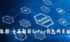 便捷支付新选择：全面解