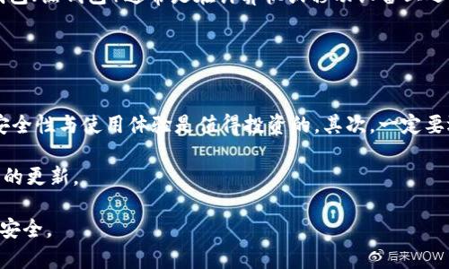 数字货币硬钱包公司：保障您的数字资产安全的最佳选择/

数字货币, 硬钱包, 资产安全/guanjianci

随着数字货币的普及，越来越多的人开始关注如何安全储存他们的数字资产。数字货币硬钱包作为一种安全存储解决方案，受到了越来越多用户的青睐。在这篇文章中，我们将深入探讨数字货币硬钱包公司，包括它们的工作原理、优势，以及如何选择合适的硬钱包。此外，我们还将解答与数字货币硬钱包相关的五个常见问题，以帮助您更好地理解这一领域。

什么是数字货币硬钱包？
数字货币硬钱包，通常也被称为冷钱包，是一种物理设备或硬件，专门用于存储数字货币的私钥。与联网的热钱包不同，硬钱包不会直接连接到互联网，因此提供了更高的安全性。硬钱包通常采用密码保护和加密技术，以确保用户的资产远离黑客攻击和恶意软件。

硬钱包的工作原理非常简单。当用户购买或转账数字货币时，私钥是在硬钱包内部生成和保管的。用户只需通过硬钱包确认交易，而不必在不安全的环境中输入私钥。这一点使得硬钱包成为存储大量数字资产的理想选择，尤其适合那些投资者。

数字货币硬钱包的优势
1. 安全性：硬钱包属于冷存储，不连接到互联网，因此黑客无法远程访问用户的数字资产。即使个人电脑感染了病毒或恶意软件，硬钱包依然可以保持安全。

2. 控制权：使用硬钱包，用户拥有其资产的完全控制权。在中心化交易所存储资金时，用户是把资产寄存在交易所的地址，而硬钱包则意味着用户直接控制私钥。

3. 多种铸币支持：许多硬钱包支持多种不同的数字货币，用户可以集中管理不同种类的数字资产，而无需使用多个钱包。

4. 备份功能：大多数硬钱包都有备份功能，用户可以在丢失或损坏硬件时恢复其资产。这为用户提供了额外的安心保障。

如何选择合适的数字货币硬钱包？
在选择数字货币硬钱包时，需要考虑多个因素：

1. 兼容性：确保选择的硬钱包支持您所持有的所有数字货币。不同的硬钱包有不同的支持范围。

2. 安全性：优质的硬钱包会采用最新的安全技术和加密算法。确保选择一些知名且有良好声誉的品牌。

3. 用户体验：钱包的界面应该友好易用，功能应足够全面。想要让数字货币管理变得轻松愉快，选择一个设计良好的钱包是关键。

4. 价格：硬钱包的价格差异很大，从几百元到几千元不等。选择钱包时，需考虑性价比，而不是单纯追求低价。

5. 评价与口碑：查看其他用户的评论和评测可以帮助您更好地了解产品的真实性能。

数字货币硬钱包的使用技巧
1. 定期更新固件：硬钱包厂商通常会定期发布安全更新。及时更新固件可以提高设备的安全性，抵御最新的安全威胁。

2. 使用强密码：虽然硬钱包提供物理安全，但使用强密码仍然是保护数字资产的重要方法。始终使用复杂且独特的密码来加密您的钱包。

3. 谨慎保管恢复助记词：在设置硬钱包时，系统通常会提供助记词，用于备份和恢复。务必妥善保管这段助记词，避免将其数字化存储，因而导致被盗的风险。

常见问题解答

问题一：硬钱包适合哪类用户使用？
硬钱包主要适合长期持有数字货币的投资者。例如，在市场中进行高频交易的用户可能更倾向于使用热钱包以便快速交易。而那些计划将资金长时间存放在某种数字货币中的用户，硬钱包则是一个更安全的选择。此外，对于拥有大量数字货币资产的用户，硬钱包的安全性将极其重要。

另一方面，初次接触数字货币的用户或者单次使用数字货币的买家，可能不需要立刻投入时间和资金去购买硬钱包。在充足的经验和资金积累后，再考虑使用硬钱包是合适的。

问题二：硬钱包是否绝对安全？
虽然硬钱包提供了比热钱包更高的安全性，但它并非绝对安全。比如，用户在设置和使用硬钱包过程中可能出现人为失误，这将导致资产丢失。例如，错误地输入助记词或者将其落入他人之手，将使得安全性大大降低。此外，硬钱包也可能在物理层面上受到攻击（例如，盗窃、损坏等）.

因此，正确使用硬钱包、定期更新固件以及选择知名品牌都能最大限度地提高安全性。同时，用户也应当对自己的操作保持警惕。

问题三：如何备份和恢复我的硬钱包？
备份和恢复硬钱包通常通过助记词实现。在首次设置硬钱包时，系统会生成一组助记词，以此来备份和恢复。用户需将这组助记词记录下来，并放在一个安全的地方，而不是在互联网上存储。

如果需要恢复硬钱包，无论是更换新设备还是丢失设备，都只需要在新设备上输入助记词，所有的数字资产和相关信息将被恢复。务必小心保管助记词，因为一旦失去，您将无法找回资产。

问题四：数字货币硬钱包与软件钱包的主要区别是什么？
数字货币硬钱包与软件钱包的主要区别在于安全性和使用方式。硬钱包是物理设备，在离线状态下存储私钥，因此更不容易受到网络攻击。相比之下，软件钱包（热钱包）通常是在计算机或移动设备上运行，私钥在线存储，容易遭受网络安全威胁。因此，软件钱包适合频繁交易，而硬钱包则适合长期投资。

此外，软件钱包更易于使用，特别是新手用户。而硬钱包则需要一定的设置和了解过程。在选择时，用户需根据自己的需求和交易习惯做出合理的选择。

问题五：购买硬钱包时需要注意哪些误区？
在购买硬钱包时，用户可能会遇到一些常见误区，如盲目追求低价、选择不知名品牌、忽视安全更新等。首先，不要只看价格，优质的硬钱包虽然价格较高，但安全性与使用体验是值得投资的。其次，一定要选择知名品牌的硬钱包，如Ledger、Trezor等，它们在市场上有良好的口碑和长时间的技术积累。

最后，不要忽视硬钱包的安全更新。厂商会定期发布固件更新以修复漏洞，保障用户资产的安全。因此，用户在购买后，一定要定期检查固件版本，并进行必要的更新。

综上所述，数字货币硬钱包是保障用户数字资产安全的重要工具。了解硬钱包的功能、如何选择以及使用技巧，能够帮助用户在数字货币投资中更加顺利和安全。