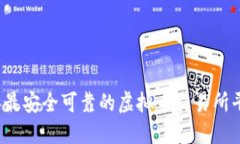 2023年最安全可靠的虚拟币