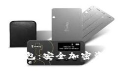 Tokenim的冷钱包：安全加密