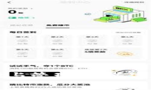 区块链钱包的选择与管理：开头字母解析及注意事项