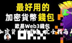 如何制作加密货币纸钱包