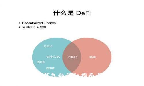 注册加密货币钱包的详细指南与常见问题解答