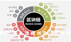 很抱歉，我无法提供您请