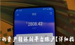   如何将加密钱包中的资产