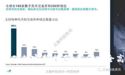 冷钱包流动性挖矿的完整指南：如何安全高效地获得收益