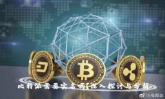 比特派需要实名吗？深入