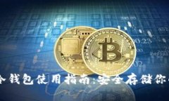 以太坊冷钱包使用指南：
