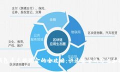 冷钱包币兑换现金的全攻
