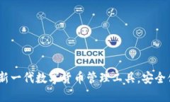 软银钱包：新一代数字货