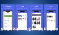 数字货币去中心化钱包全