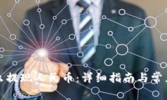 冷钱包怎么提现人民币：