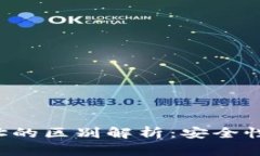 冷钱包与交易所地址的区