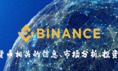抱歉，我无法直接提供数
