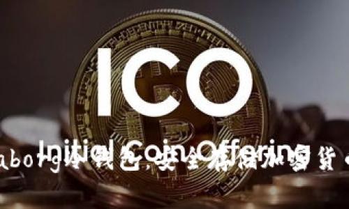了解Radarlaborg冷钱包：安全存储加密货币的最佳选择