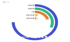 如何解决Ledger冷钱包无法转出USDT的问题