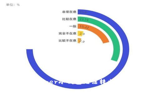如何解决Ledger冷钱包无法转出USDT的问题