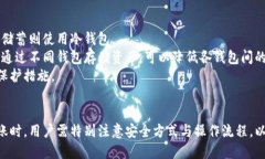    如何安全地将热钱包转移至冷钱包？  /  guanj