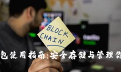 以太坊冷钱包使用指南：