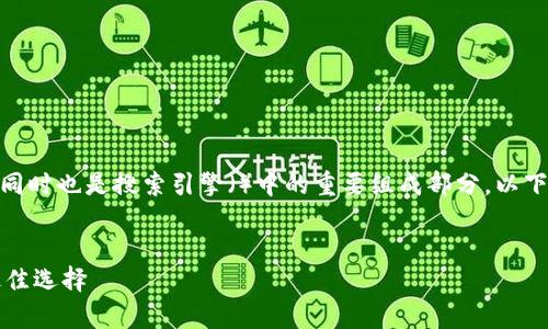是网站文章能够吸引用户点击的重要元素，同时也是搜索引擎（）中的重要组成部分。以下是针对“im冷钱包下载”的  和关键词设置：


IM冷钱包下载指南：安全存储加密货币的最佳选择