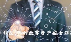 库神冷钱包：你的数字资