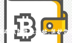 如何选择和使用冷钱包收