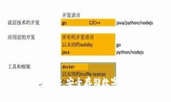 区块链冷钱包地址：安全